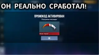 FOUND A NEW WORKING PROMO CODE FOR MANTIS IN STANDOFF2 / WORKING PROMO CODES IN STANDOFF 2!