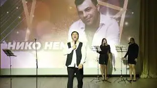 Music Production centre "Star Triumph" концерт Нико Немана