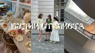 VLOG6 | РОССИЙСКИЕ БРЕНДЫ, НОВЫЕ ЗНАКОМСТВА