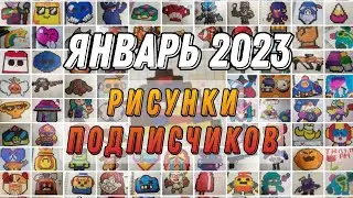 РИСУНКИ ПОДПИСЧИКОВ | Январь Февраль | Канал Pixel Man