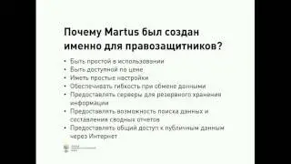 Martus – программа для шифрования и хранения важной информации  (вебинар #56) @TeplitsaST