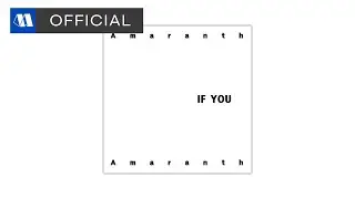 애머랜스 - If youㅣOfficial Audio
