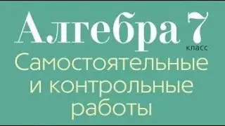 Линейные уравнения. Линейные неравенства. Линейная функция. Контрольная работа №3 по алгебре.7 класс