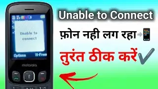 📣तुरंत ठीक करें📲 Unable to connect || Call ended