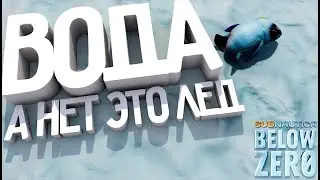 Subnautica Below Zero | (приколы, баги, фейлы) | без бигмака