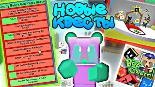 ❄️НОВЫЕ КВЕСТЫ В СИМУЛЯТОРЕ ПЧЕЛОВОДА | [🎁 x2 Event] Bee Swarm Simulator | Новые Пасхалки❄️