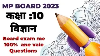 mp board class10 science 2023