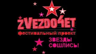 VIII REALITY TV PROJECT “ЗВЕЗДОЧЁТ” В СТИЛЕ TIKTOK