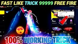 Free Fire Like Kaise Badhaye 👍 | Free Fire Me Update Ke Baad Like Kaise Badhaye | Free Fire Like Map