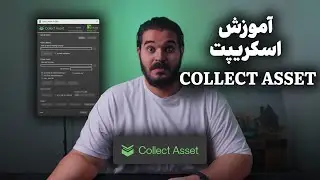 ♦️آموزش اسکریپت Collect Asset♦️