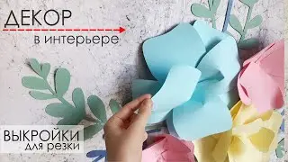 ДЕКОР ДЛЯ ИНТЕРЬЕРА СВОИМИ РУКАМИ/ ПЕРЕДЕЛЫВАЮ СТЕНУ