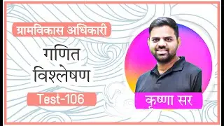 VDO Mains Test Series 106 ll Maths Discussion ll Krishna Sir ll The Notes Hub