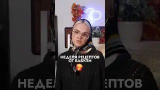 КАРТОФЕЛЬ ФРИ ОТ БАБУЛИ #рецепт #рецепты #скетч #юмор #бабуля