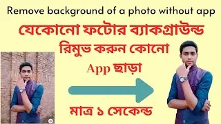 Remove background from photo without any app
