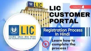 How to register in LIC Customer Portal | LIC कस्टमर पोर्टल में रजिस्ट्रेशन कैसे करें | #lic