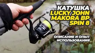 Обновлённая катушка Lucky John Makora Spin 8. Описание и опыт использования