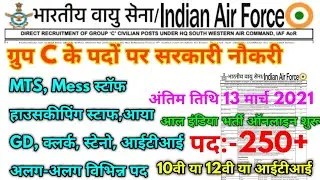 Indian Airfoce Group C Bharti 2021 / IAF Various Post Notification 2021