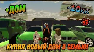 Путь Игрока на Блек Раша! Купил Новый Дом в Семью! Black Russia!