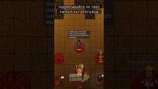 ВЫЗВАЛИ БОГА | SS14 | SPACE STATION 14 | СС14 | СТАНЦИЯ 14