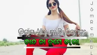 Chanda Na Tame Tara odia dj || New Sambalpuri DJ Song || DJ Sm remix bls
