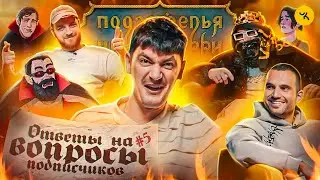 Ответы на вопросы по ПЧК 20 (Гудков, BRB) / Подкаст 