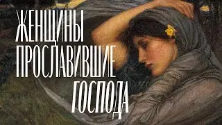 Женщины прославившие Бога - Виталий Мороз