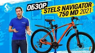 ОБЗОР ВЕЛОСИПЕДА STELS NAVIGATOR 750 MD 2021