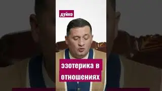 Эзотерика И Кундалини: Пробуждение Внутренней Силы Эзотерика в отношениях 