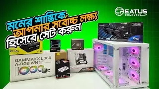 ১ লক্ষ ২২ টাকায় Ryzen 7700 এর সাথে ARC A700 গ্রাফিক্স কার্ড দিয়ে ফুল সাদা পিসি বিল্ড