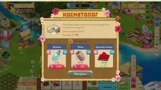 Таонга 1 этап косметолога