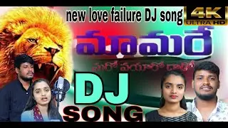 #Mamare#mara#vayara#dada#arera#djsong#singerbalakrishnabanjara#songdj#