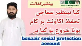 What is the benazir social protection account | benazir income support program | bisp apply online