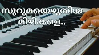 സുറുമയെഴുതിയ മിഴികളെ  ON SYNTH SITAR  MS BABURAJ COMPOSITION PLAYED by Antony Abraham