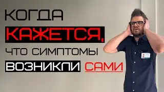 КАК ЧЕЛОВЕК ПРИУМНОЖАЕТ СВОЮ ТРЕВГУ И СИМПТОМЫ