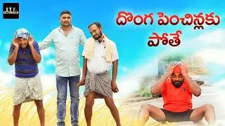 dhonga pension laku pote దొంగ పింఛన్లకు పోతే/comedy kcr penchalu short film/ #trendingvideo#asara