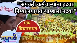 Bahujan News- Anil kamble | 