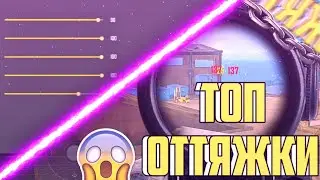 10 ЧУВСТВИТЕЛЬНОСТЕЙ + РАЗМЕР КНОПКИ | ДИКАЯ ОТТЯЖКА | Free Fire
