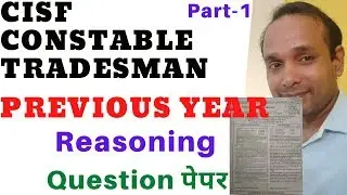 CISF Constable Tradesman Previous Year Paper | CISF Constable Previous Year Question Paper