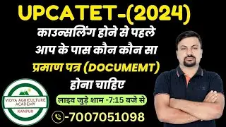 UPCATET-2024 // काउन्सलिंग होने से पहले आप के पास कौन कौन सा प्रमाण पत्र (Documemt) होना चाहिए //VAA