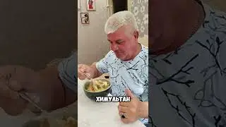 Молдавская зама или корейский химультан? Что вкуснее?