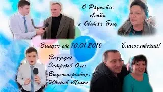 ИНТЕРВЬЮ(О радости, любви и обетах Богу) 10.01.2016