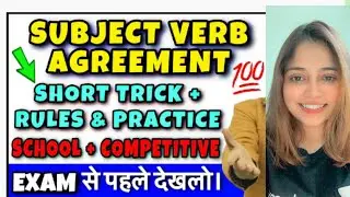SUBJECT VERB AGREEMENT | FULL TOPIC | ENGLISH GRAMMAR| DEFENCE, BANK, CBSE, ISCE,UP Board EXAMS