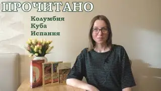 Прочитанное | Габриэль Гарсиа Маркес, Густаво Эгурен, Кармен Лафорет