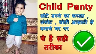 How to make baby pants at home | baby panty | child underwear | baby capri pants | baby pajama pants