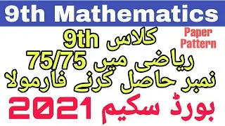 9th Class Maths Scheme 2021,Class 9th Maths pairing Scheme 2021,Class 9th Math board   Paper Pattern