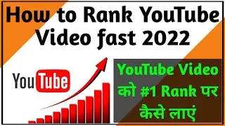 how to rank YouTube Video fast 2022 | YouTube Video को #1 Rank पर कैसे लाएं @AppToReview