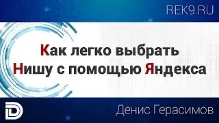 Как легко выбрать нишу