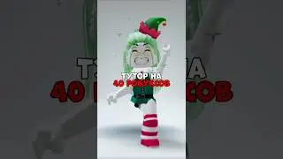 тутор на робуксы 