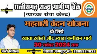 Account opening  extra incentive for CRGB BC | Mahtari Vandan Yojana | DBT | #Nirala_Computer