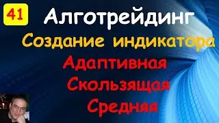Адаптивная скользящая средняя